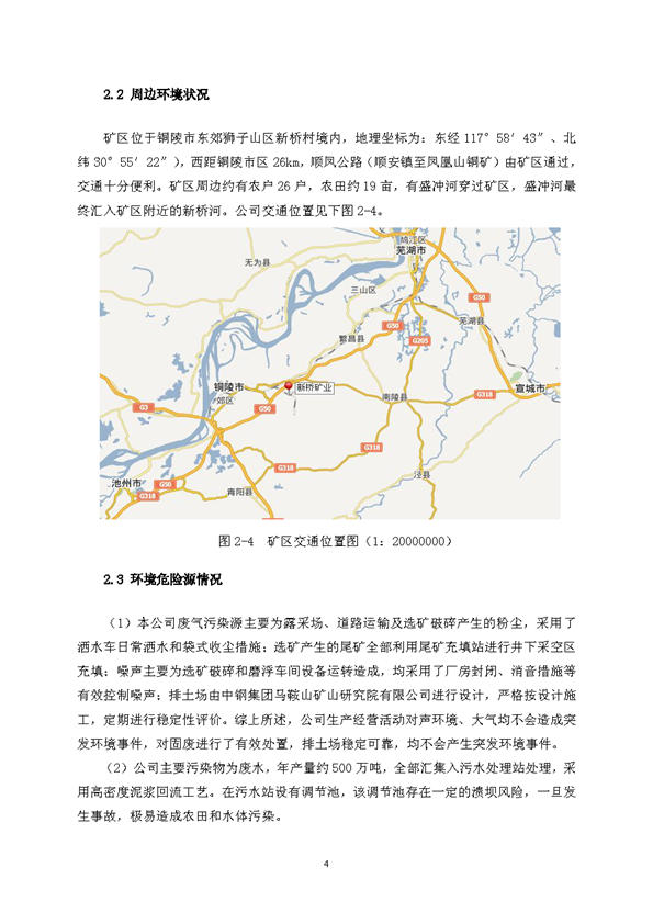 J9游戏官方网站矿业公司环保综合预案_页面_08