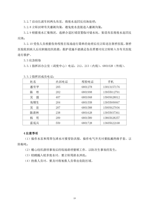 J9游戏官方网站矿业公司环保综合预案_页面_23